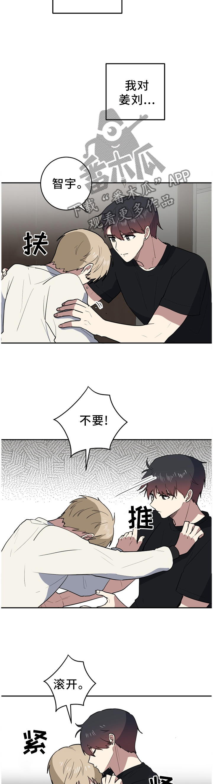 错误的代价感悟漫画,第84章：小火苗2图