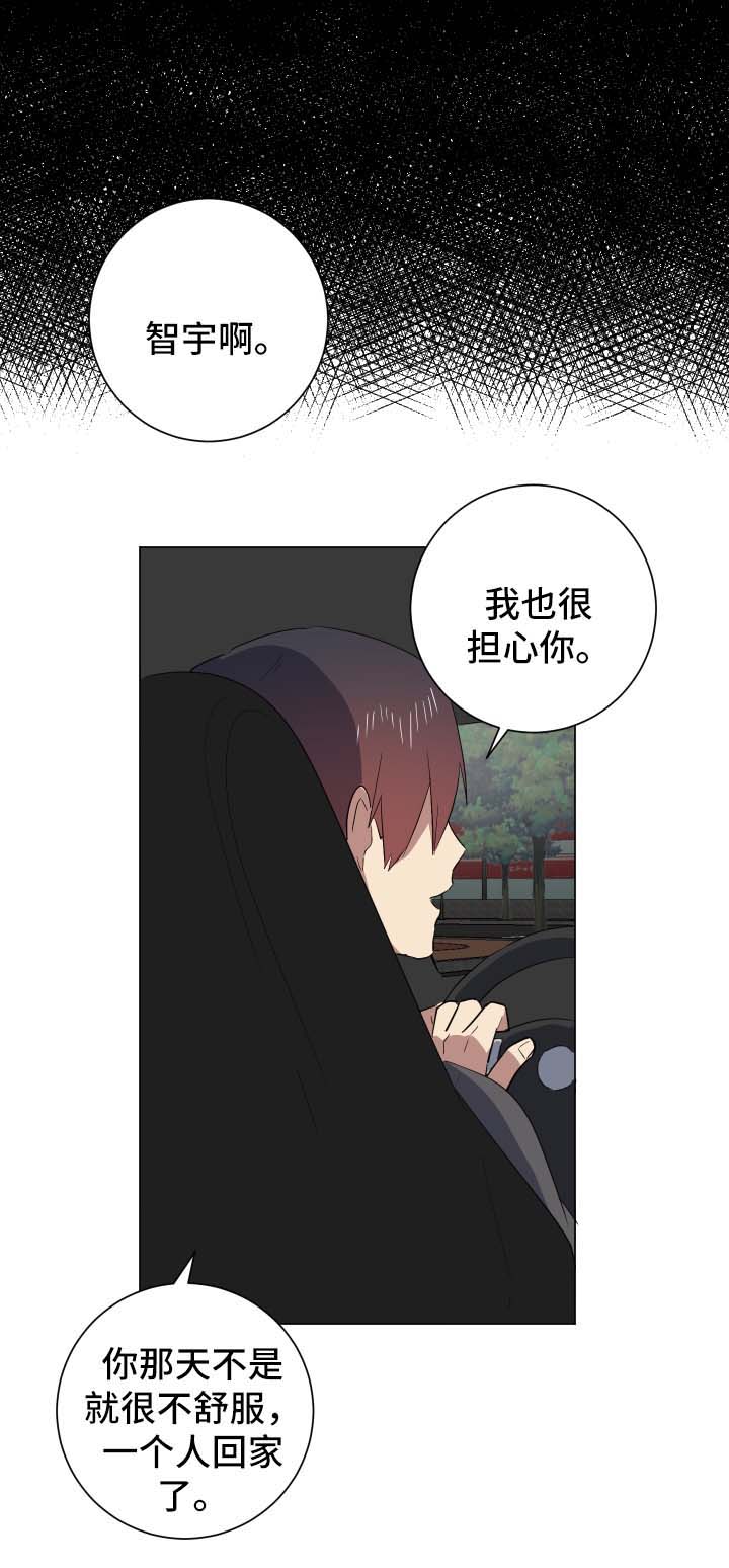 错误的代价感悟漫画,第27章：爆炸消息2图