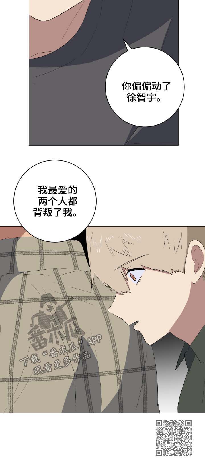 爱于错误年代漫画,第29章：说清楚4图