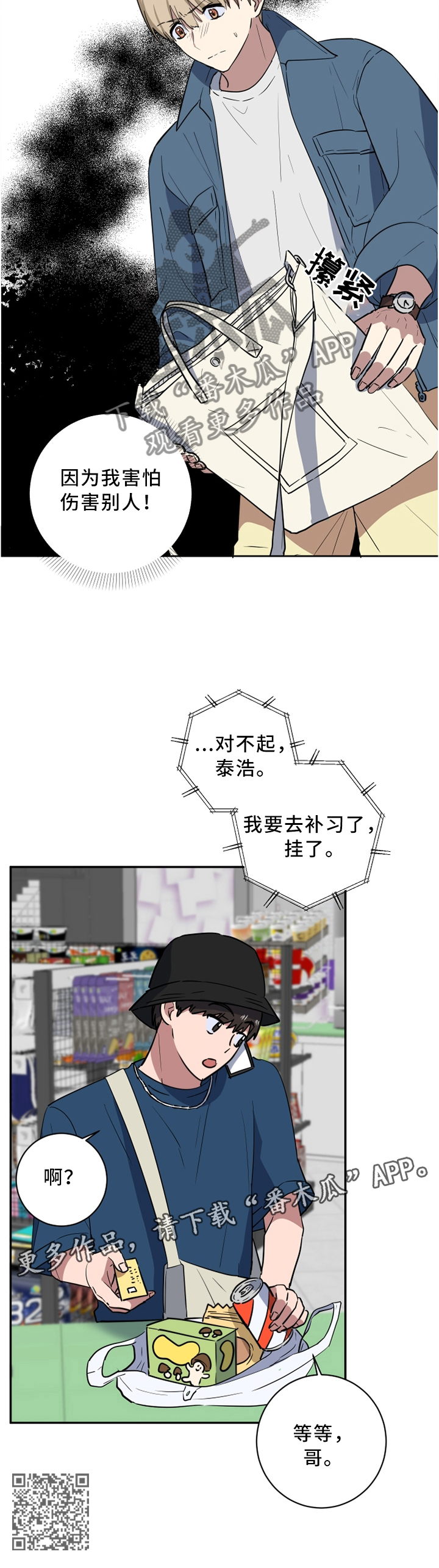 错误的代价感悟漫画,第48章：原因?3图