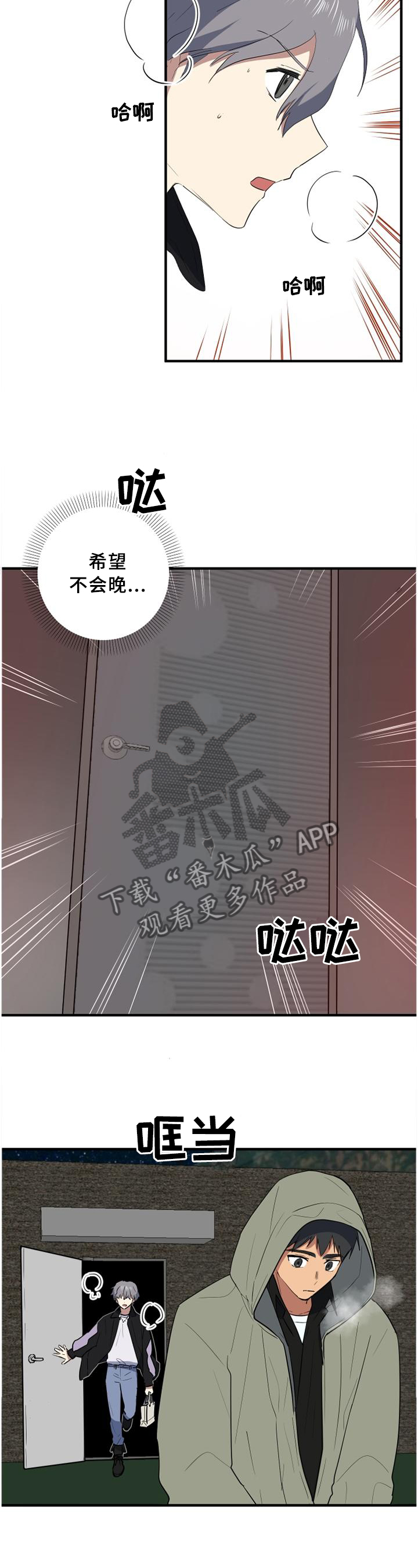 错误的代价漫画,第98章：可以告诉我吗?3图