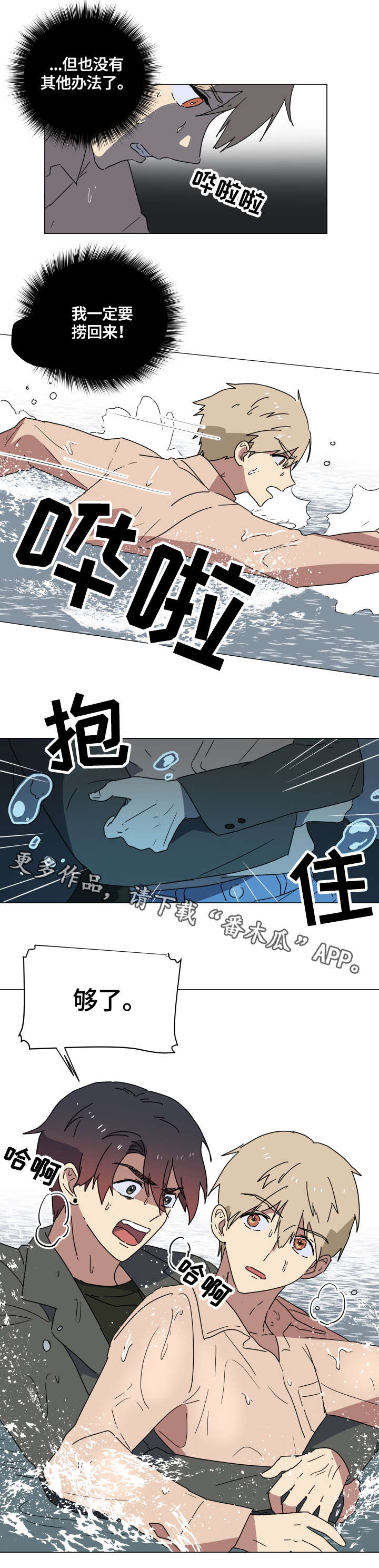 爱于错误年代漫画,第13章：惩罚4图