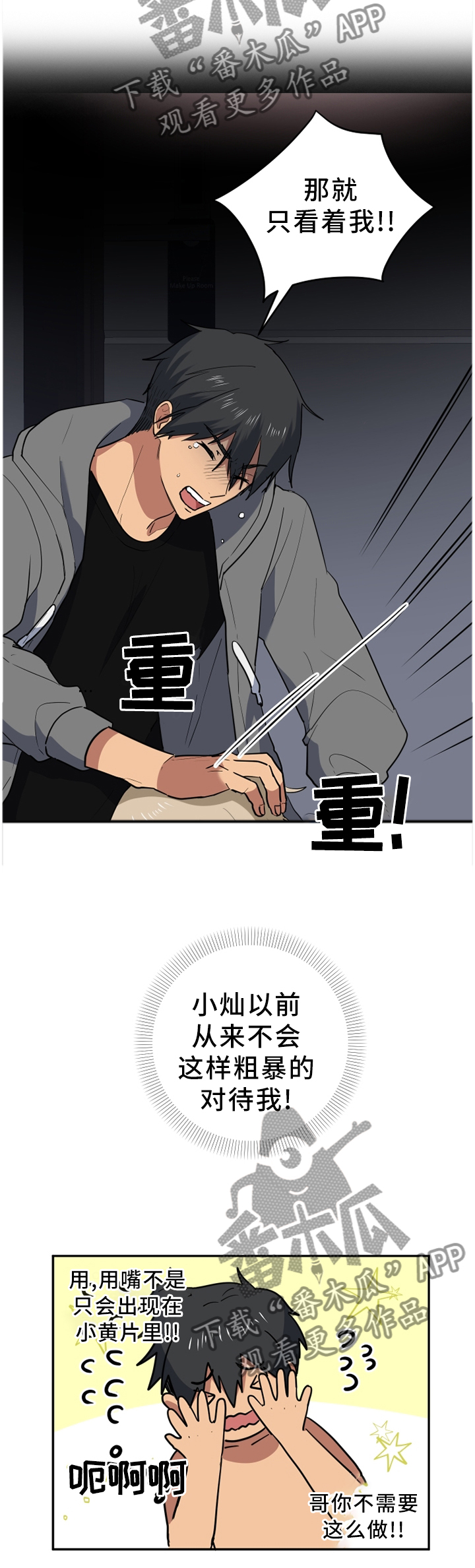 错误的代价漫画,第81章：占有2图