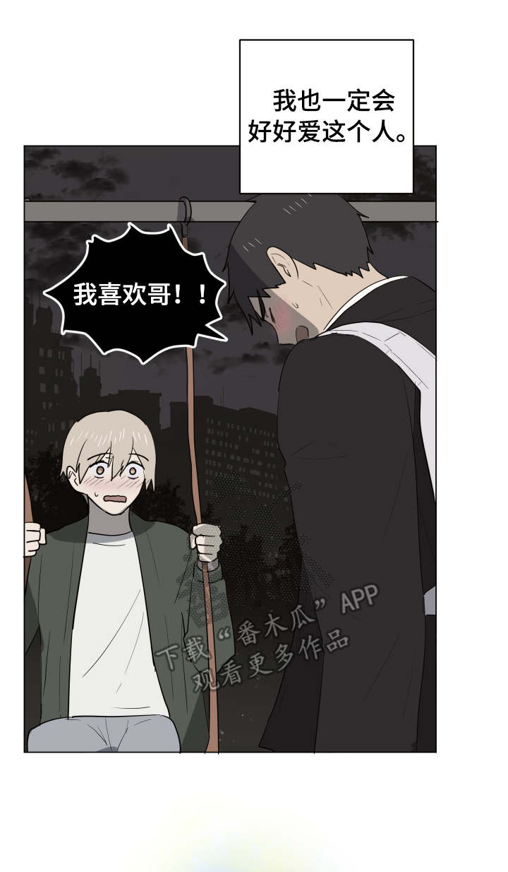 错误的代价感悟漫画,第31章：安慰5图