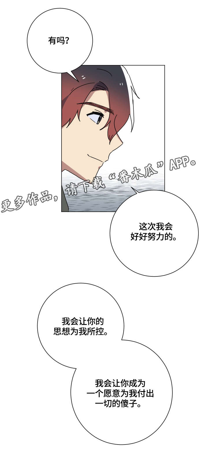 错误的代价漫画,第14章：好心1图