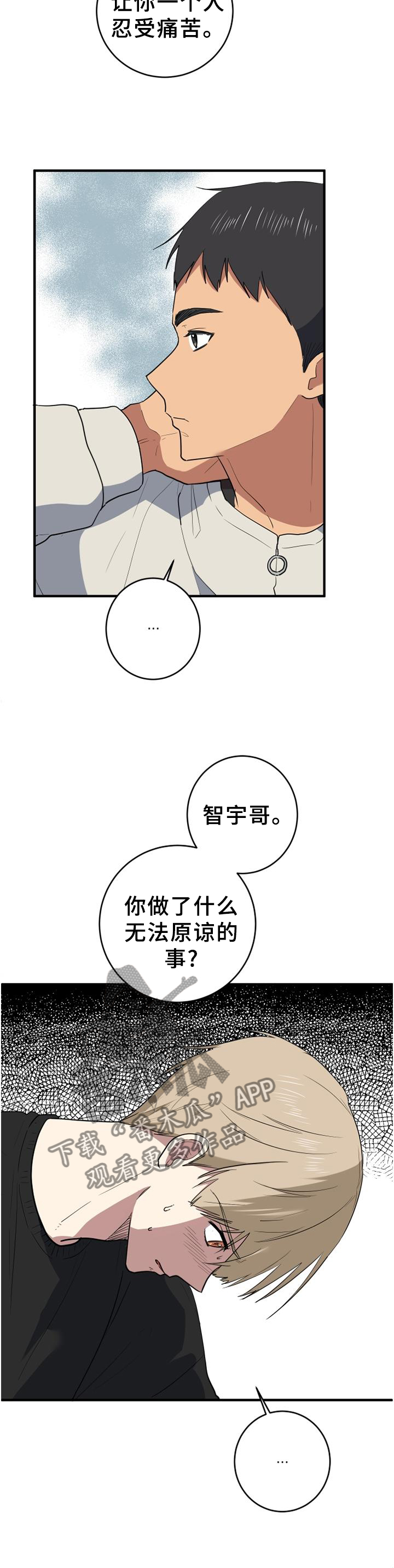 爱于错误年代漫画,第127章：胡思乱想4图