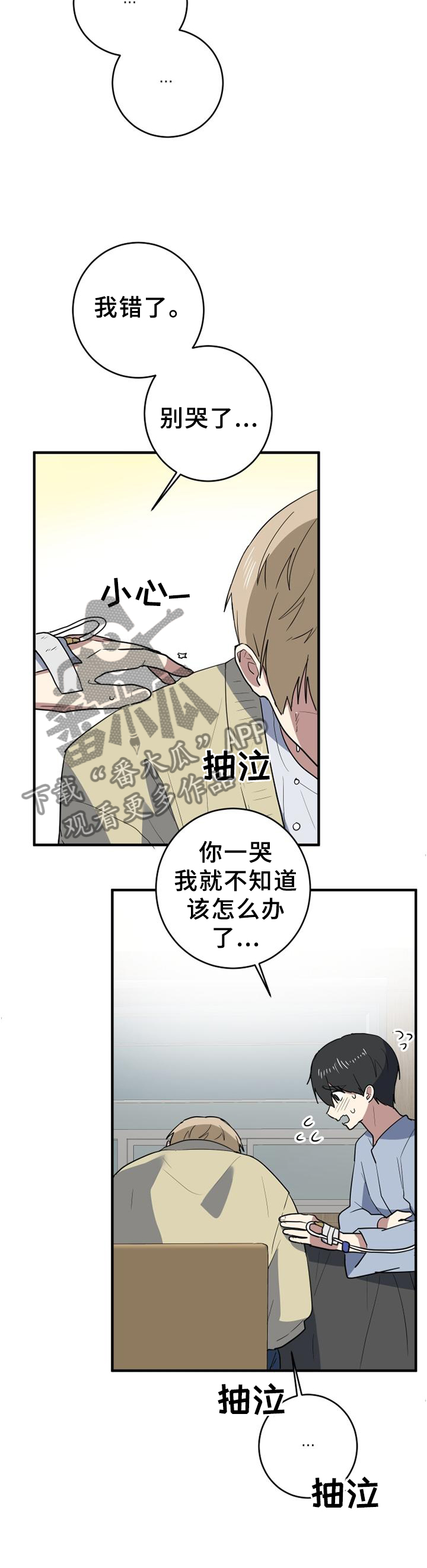 错误的代价漫画,第130章：不用害怕3图