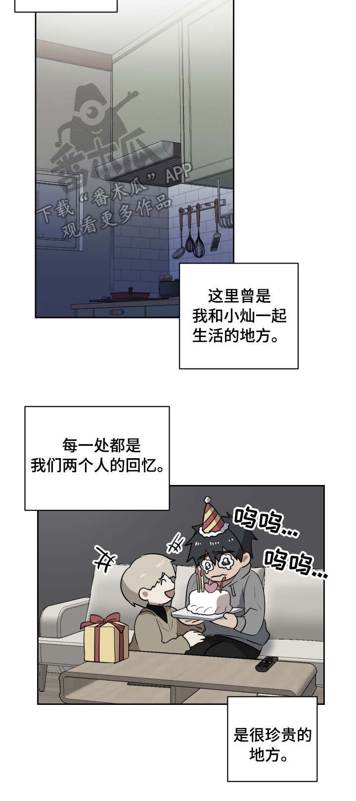 错误的代价感悟漫画,第36章：朋友3图