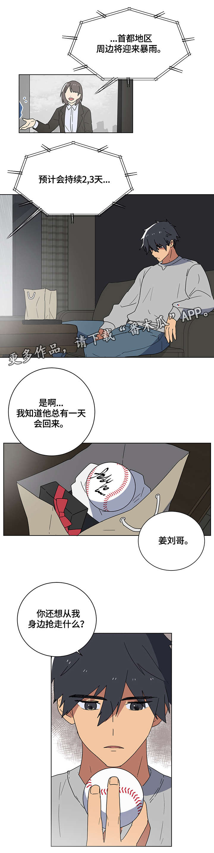 错误的代价漫画,第11章：空空如也3图
