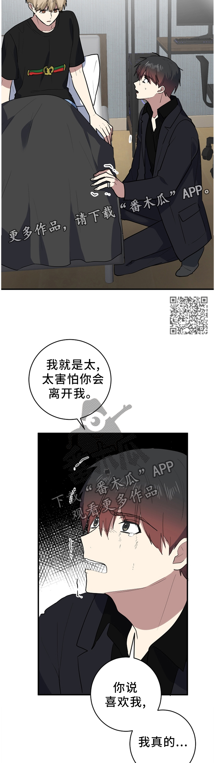 错误的代价感悟漫画,第93章：我其实是害怕1图