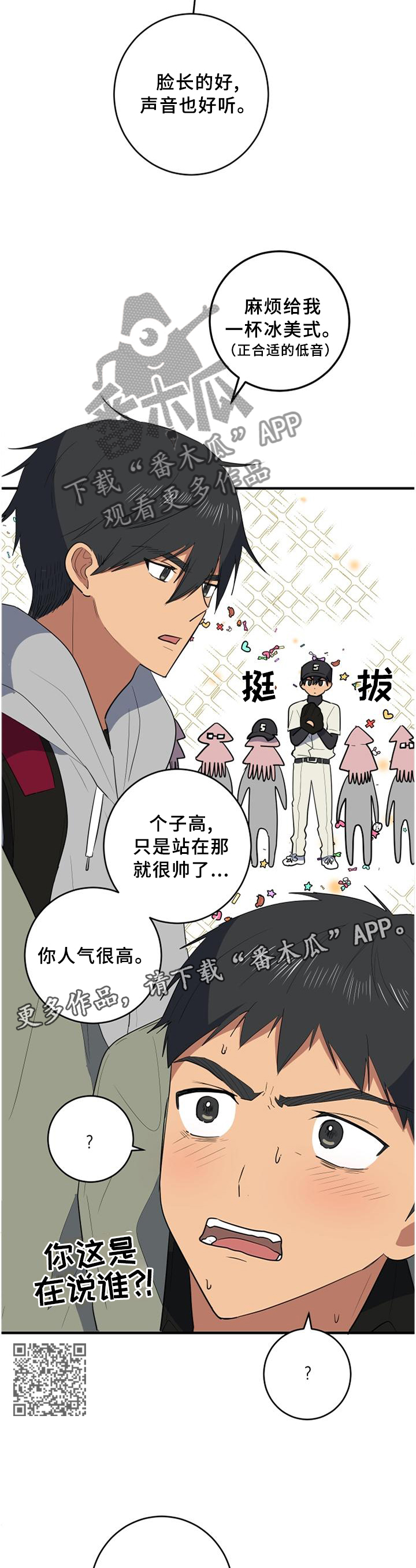 错误的代价漫画,第101章：真挚2图