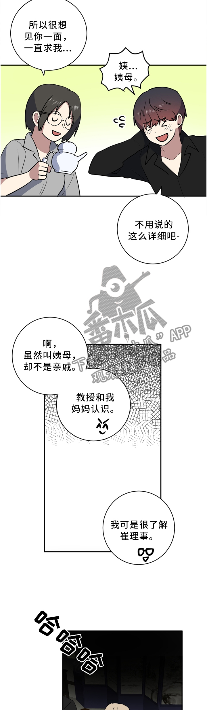 错误的代价漫画,第50章：一定要成功5图