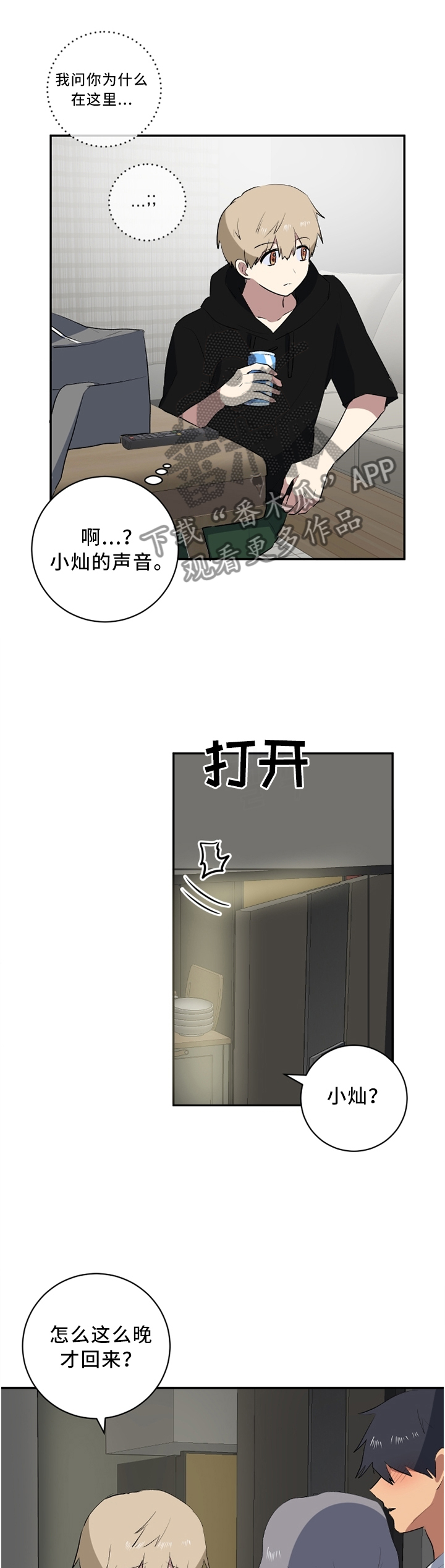 错误的代价漫画,第43章：家门口1图