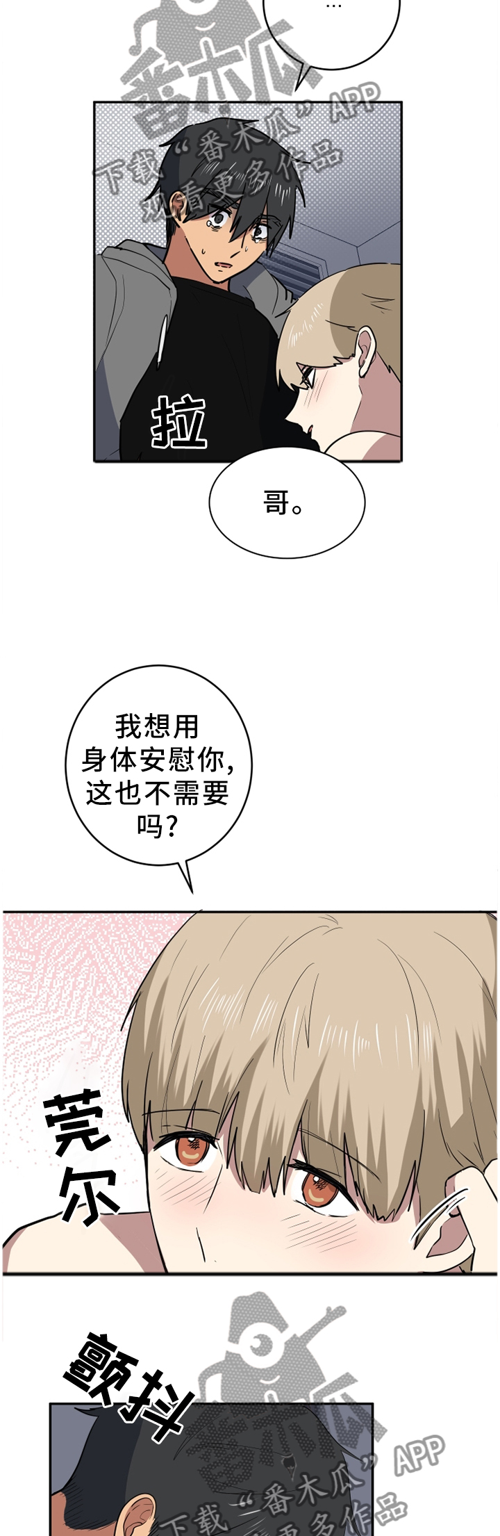 错误的代价漫画,第80章：屈服2图