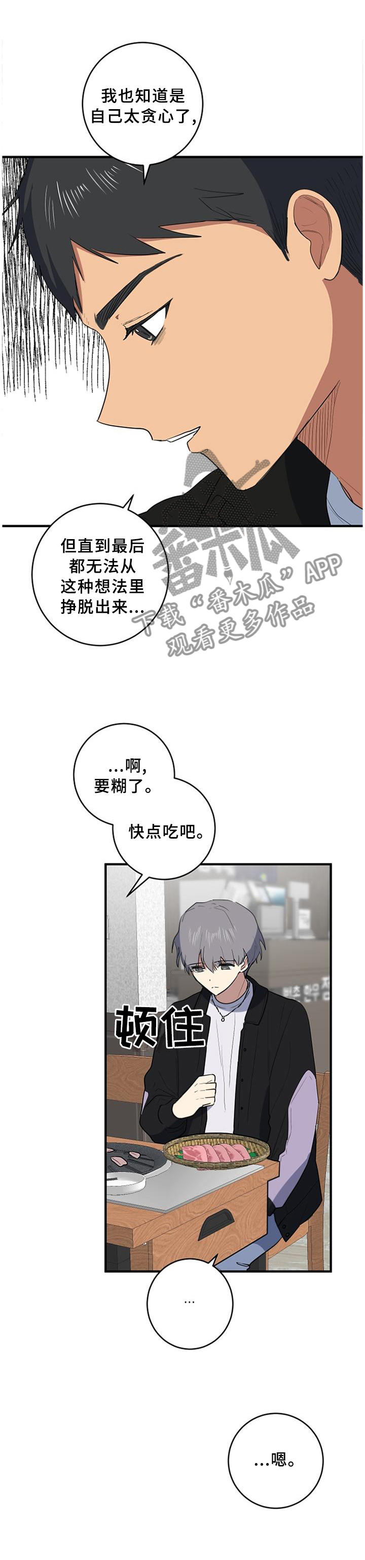错误的代价漫画,第97章：保重1图