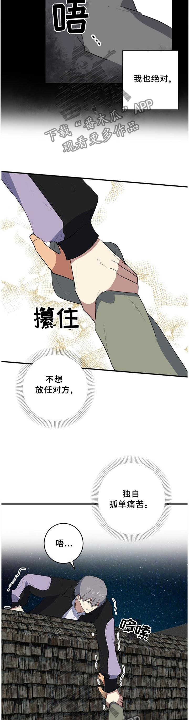 错误的代价漫画,第100章：我喜欢你4图