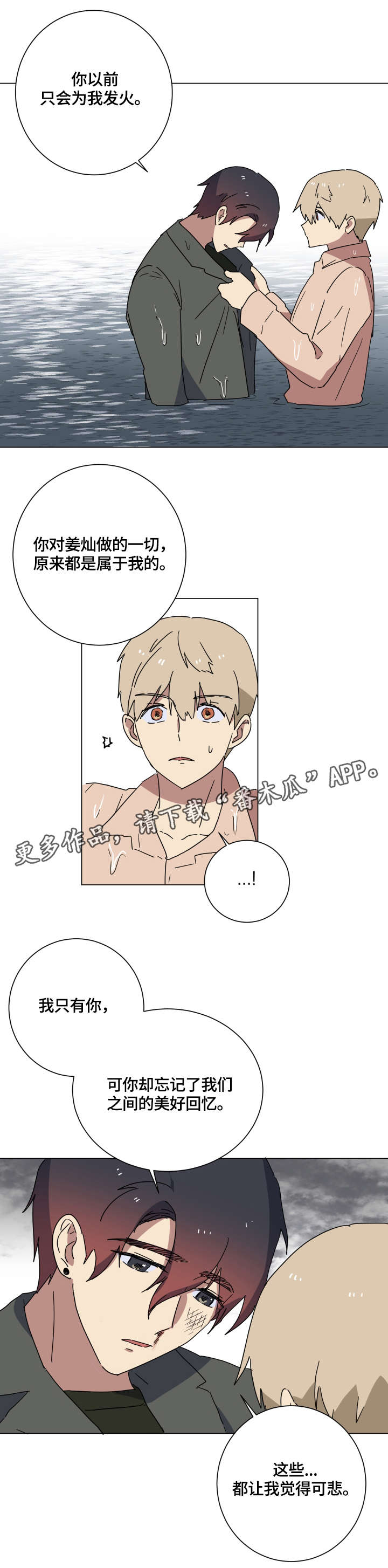 错误的代价漫画,第14章：好心3图