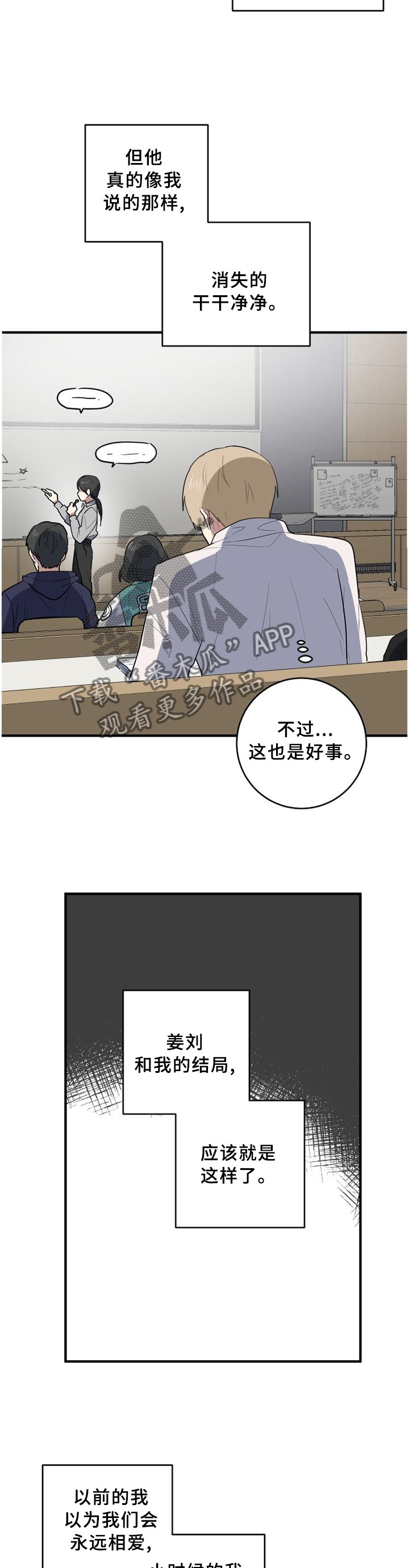 错误的代价漫画,第105章：颓废4图