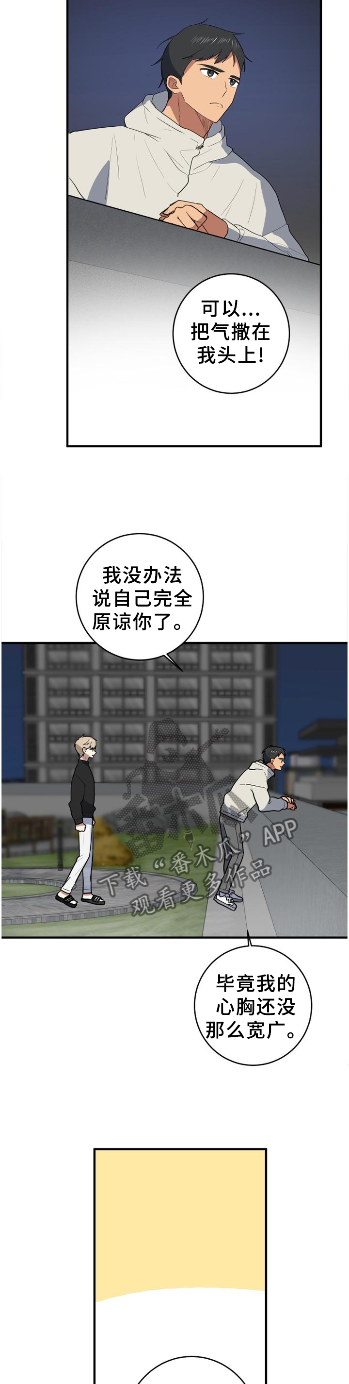 错误的代价漫画,第128章：为自己而活3图