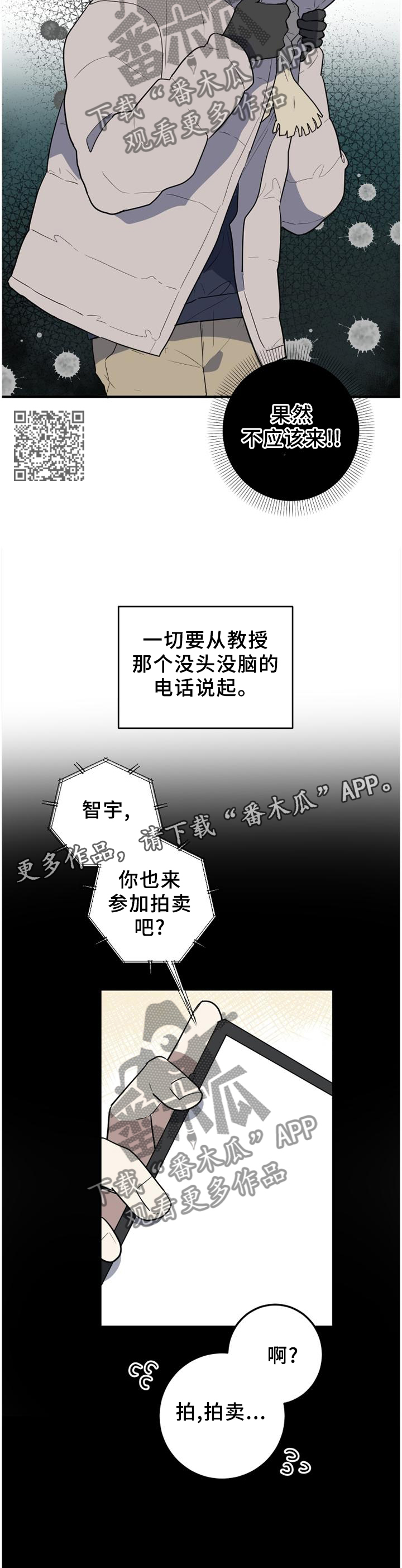 错误的代价漫画,第108章：机缘巧合2图