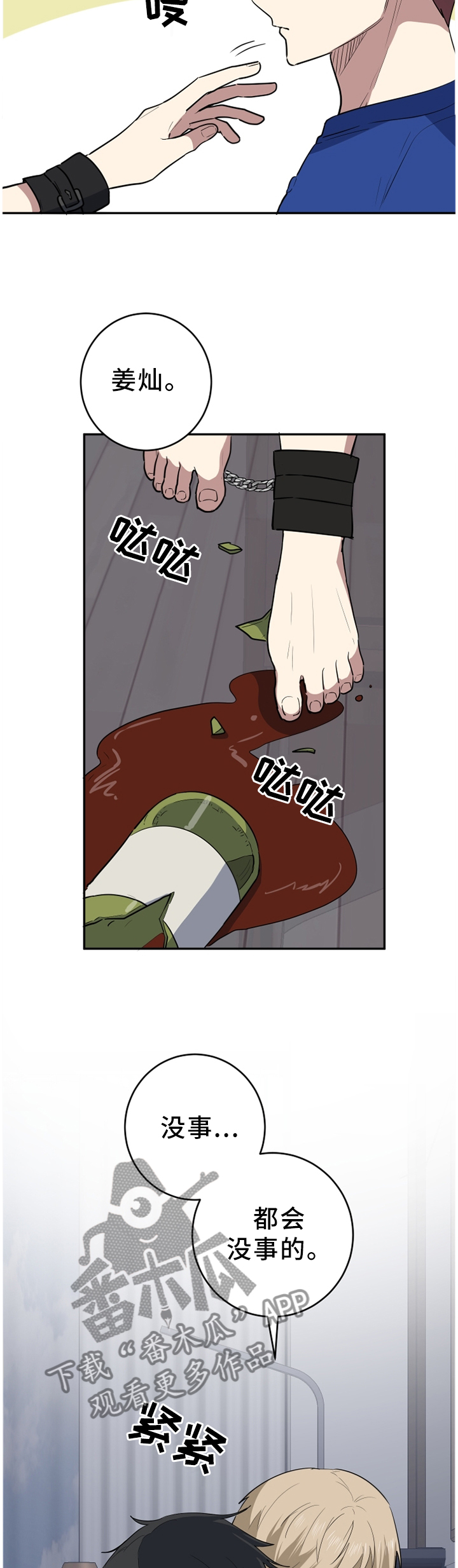 错误的代价漫画,第78章：无聊5图