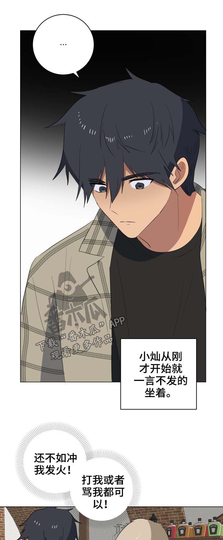 爱于错误年代漫画,第28章：惴惴不安4图