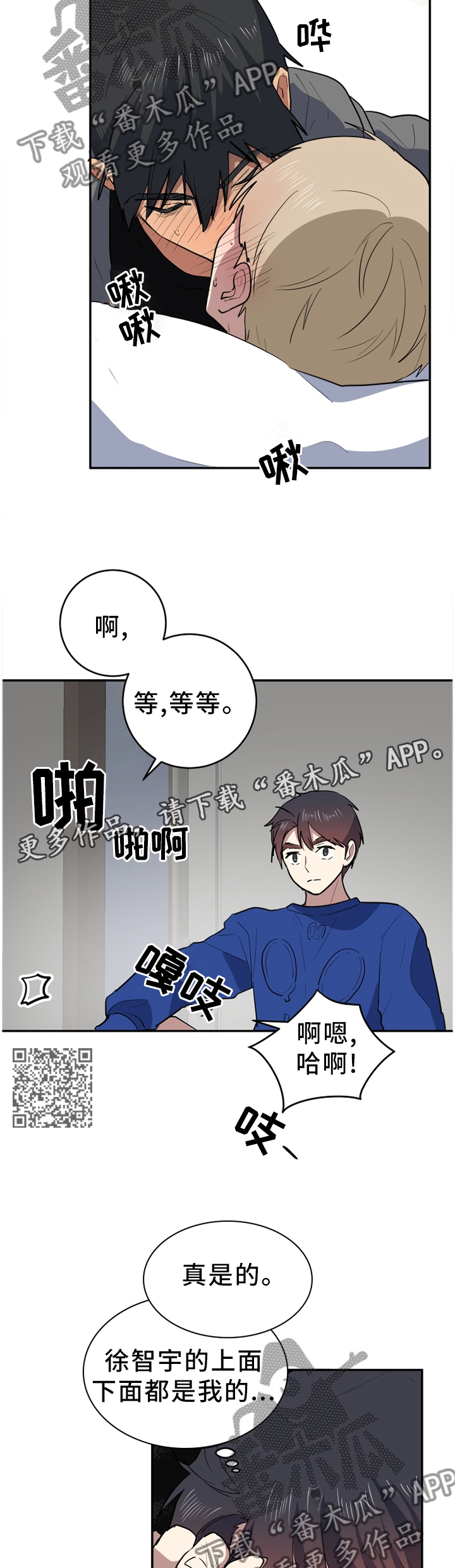 错误的代价感悟漫画,第82章：一瞬间的事2图