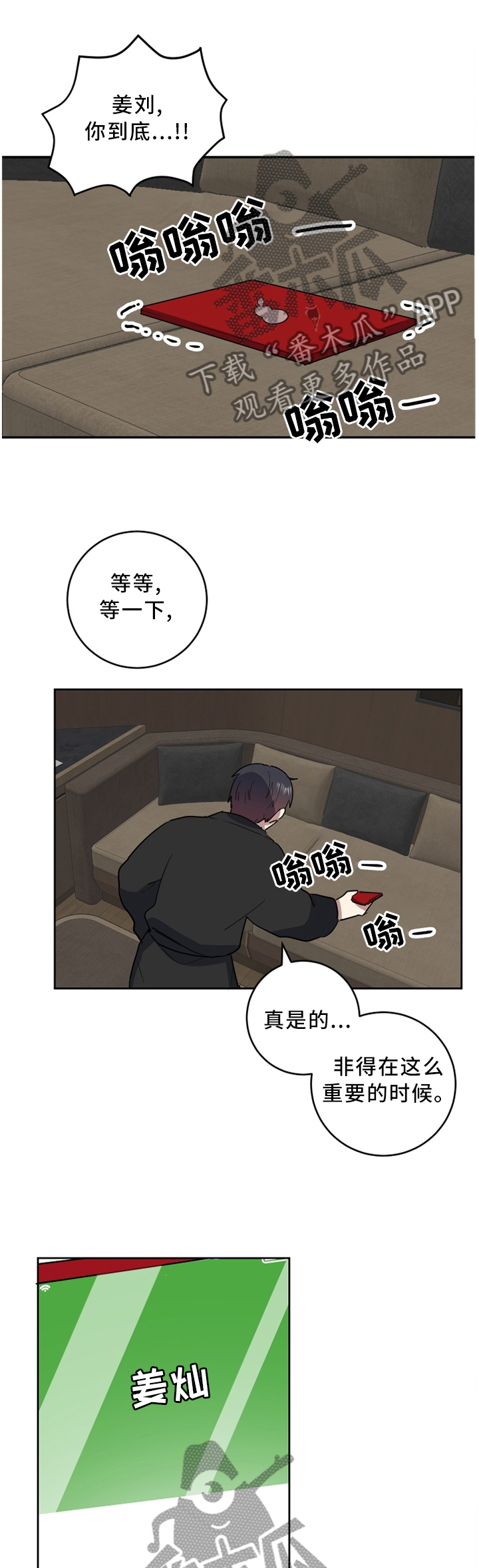 错误的代价漫画,第67章：我爱你1图