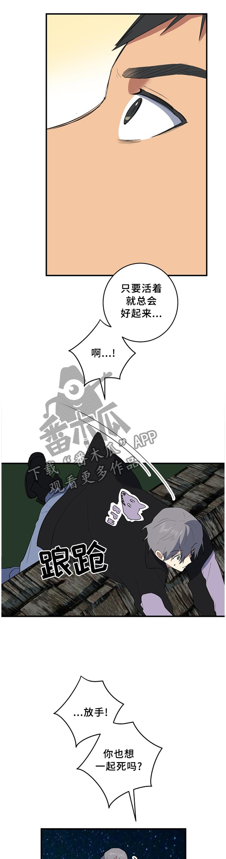 错误的代价漫画,第100章：我喜欢你3图