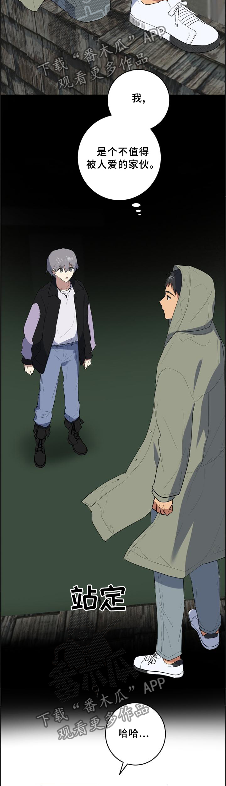 错误的代价漫画,第99章：哥的痛苦1图