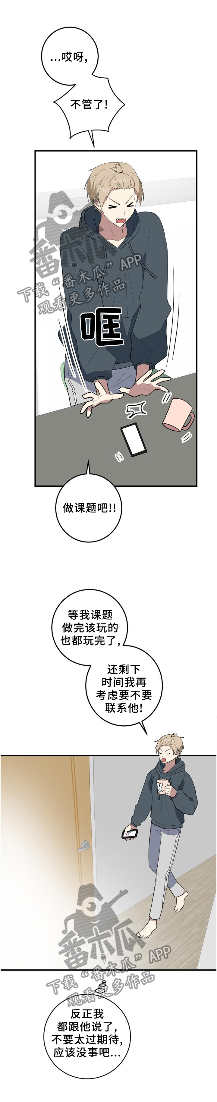 错误的代价漫画,第112章：蟑螂杀手1图