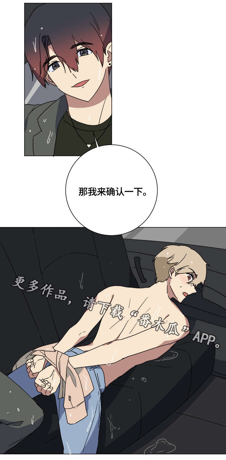 爱于错误年代漫画,第15章：爱3图