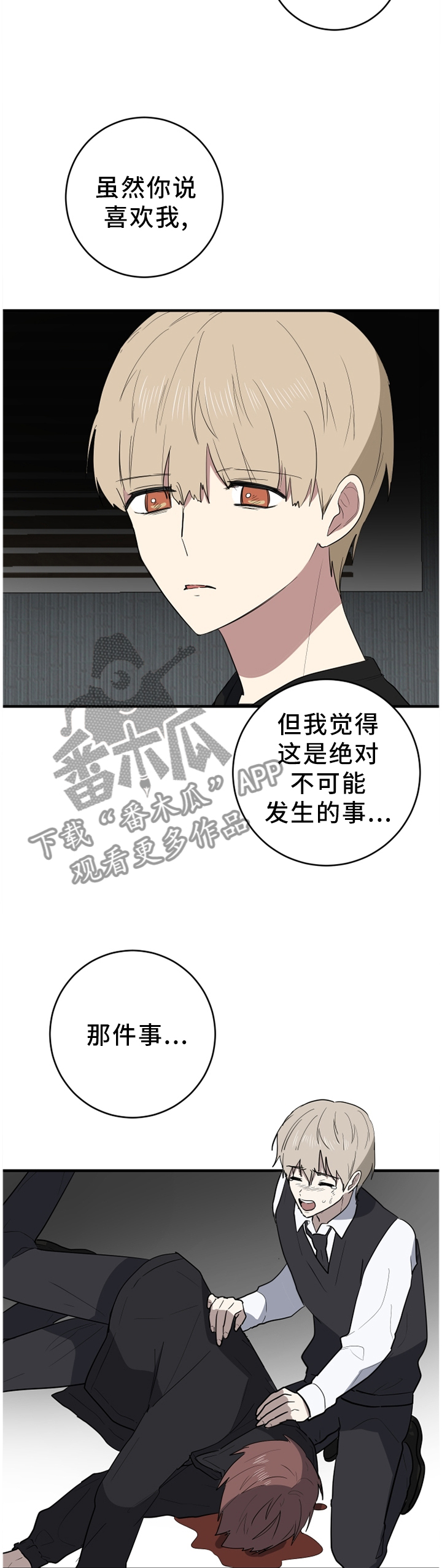 错误的代价感悟漫画,第93章：我其实是害怕2图