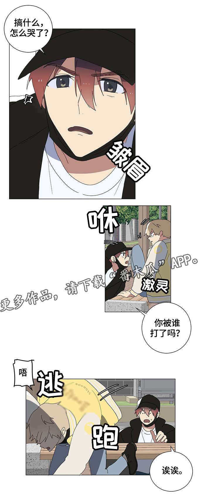 错误的代价漫画,第4章：不要过来2图