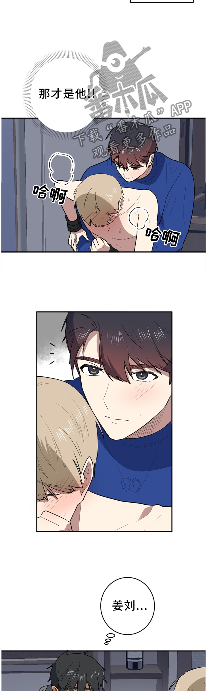 错误的代价漫画,第79章：是你毁了他!4图