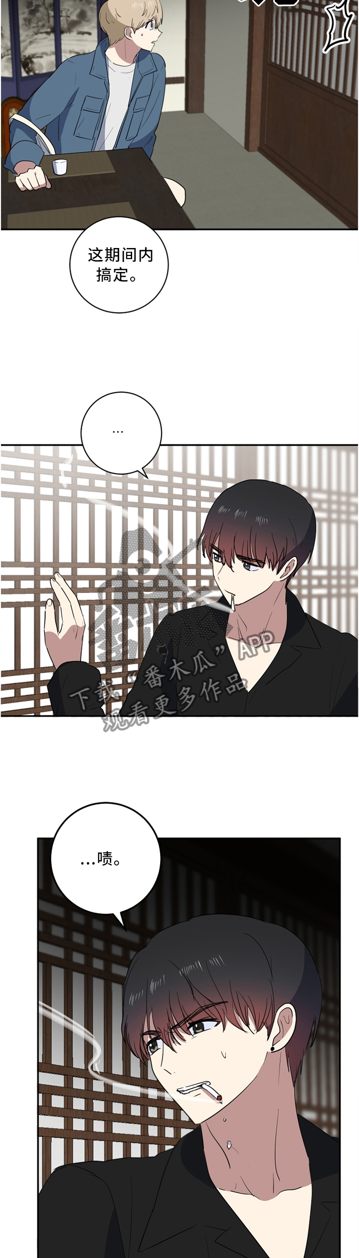 错误的代价漫画,第52章：我想了2图