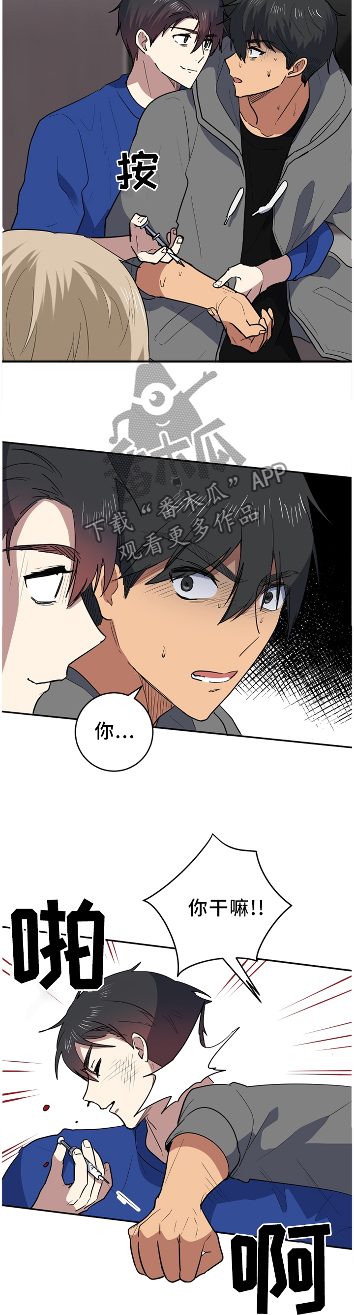 错误的代价感悟漫画,第82章：一瞬间的事1图