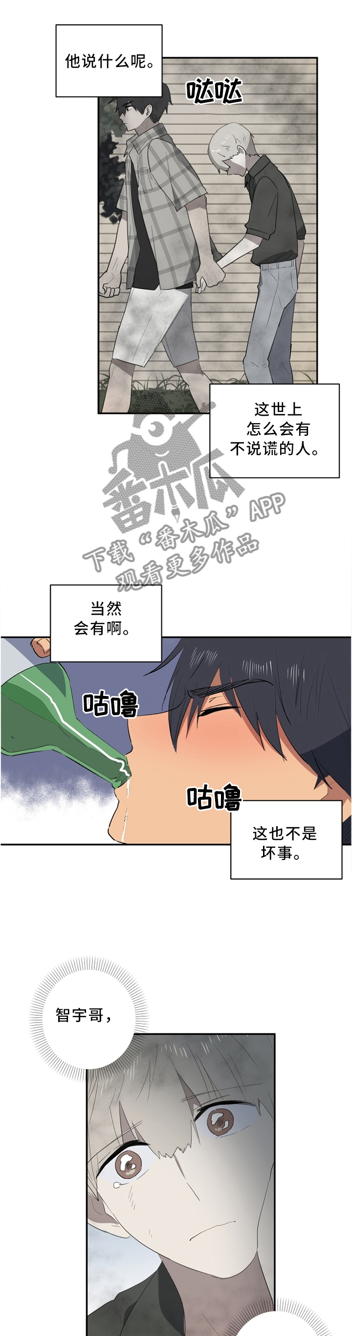 错误的代价漫画,第43章：家门口1图