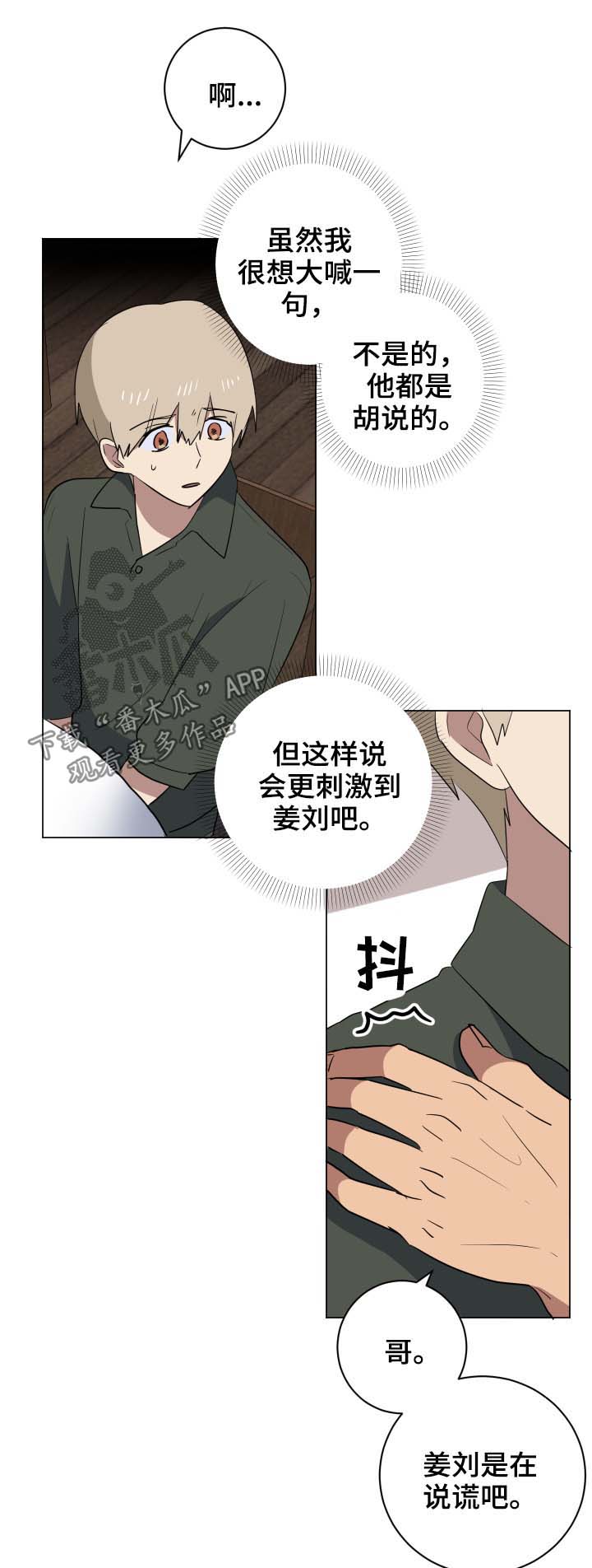 错误的代价漫画,第29章：说清楚1图