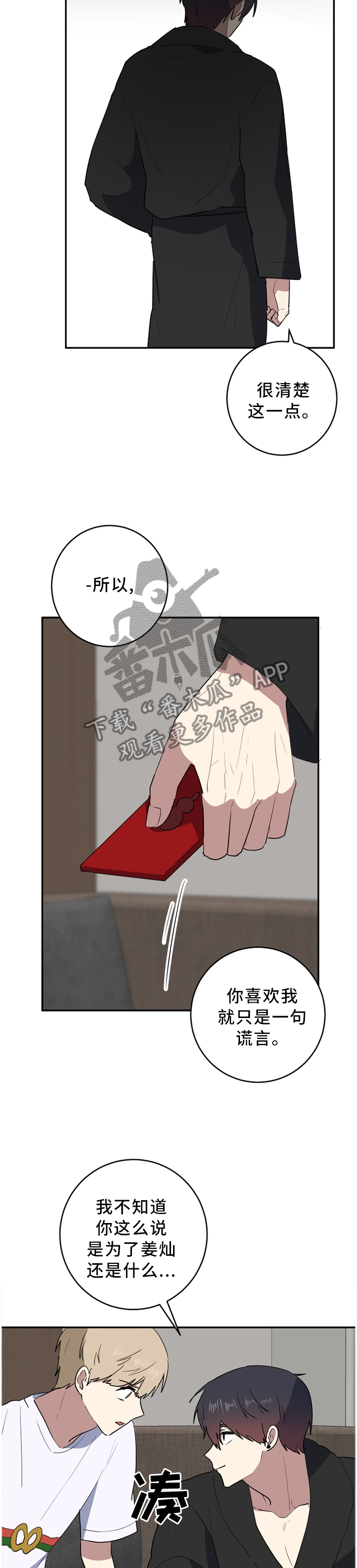 错误的代价漫画,第70章：见面再说2图