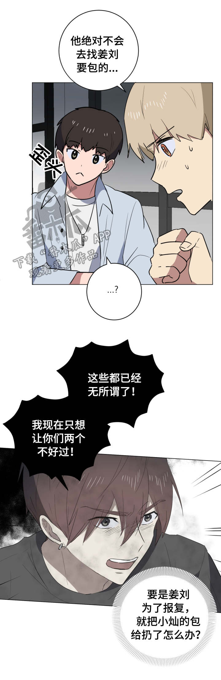 错误的代价漫画,第33章：失联5图