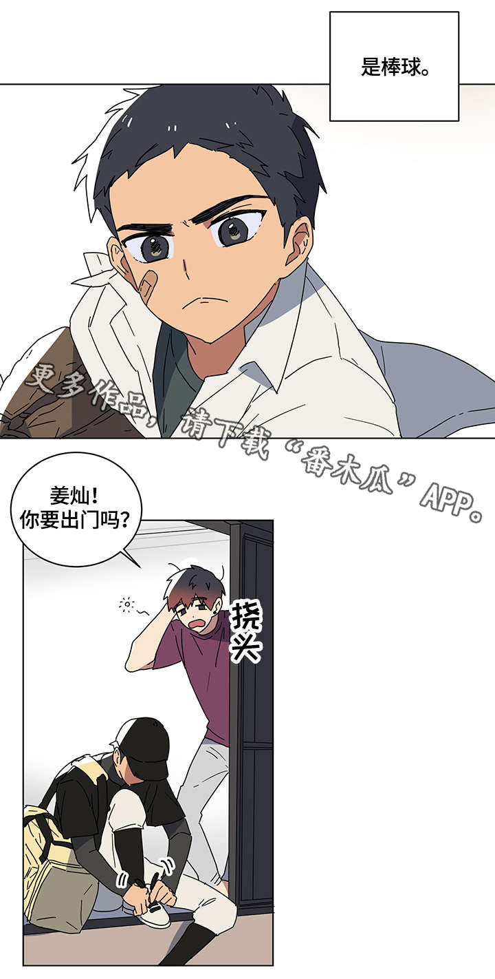错误的代价漫画,第10章：棒球1图