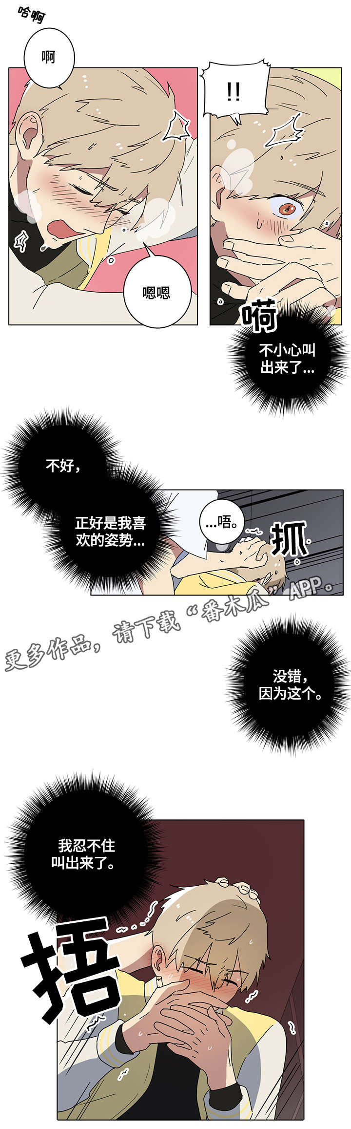 错误的代价漫画,第7章：兄弟4图