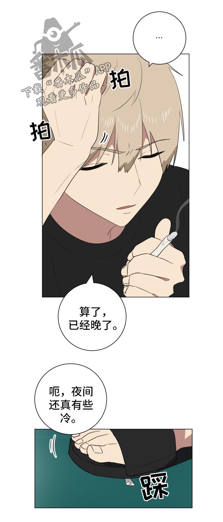 错误的代价免费播放漫画,第25章：明天见面3图