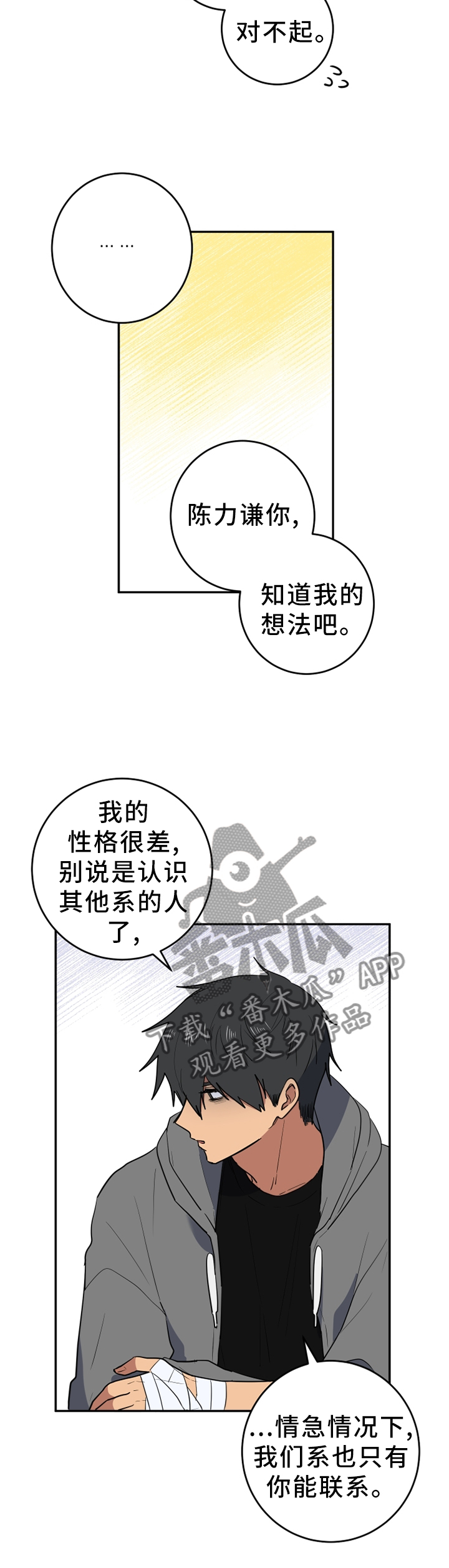错误的代价漫画,第72章：错过2图