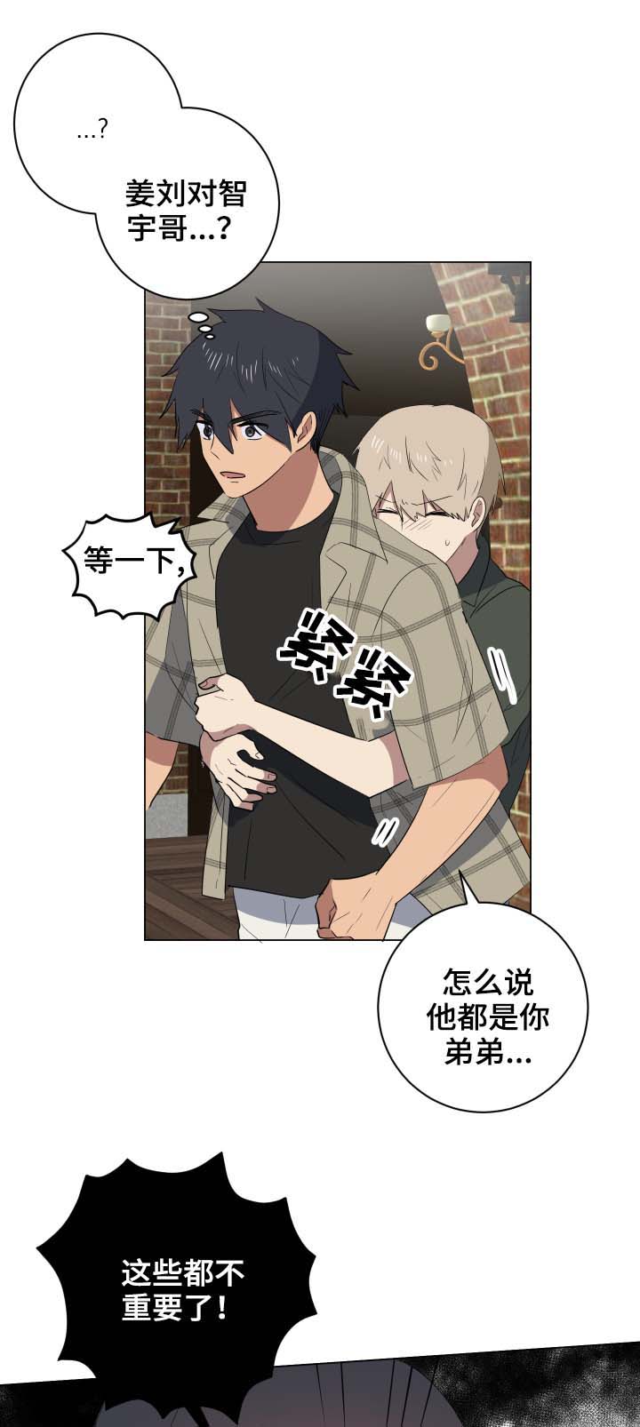 爱于错误年代漫画,第29章：说清楚5图