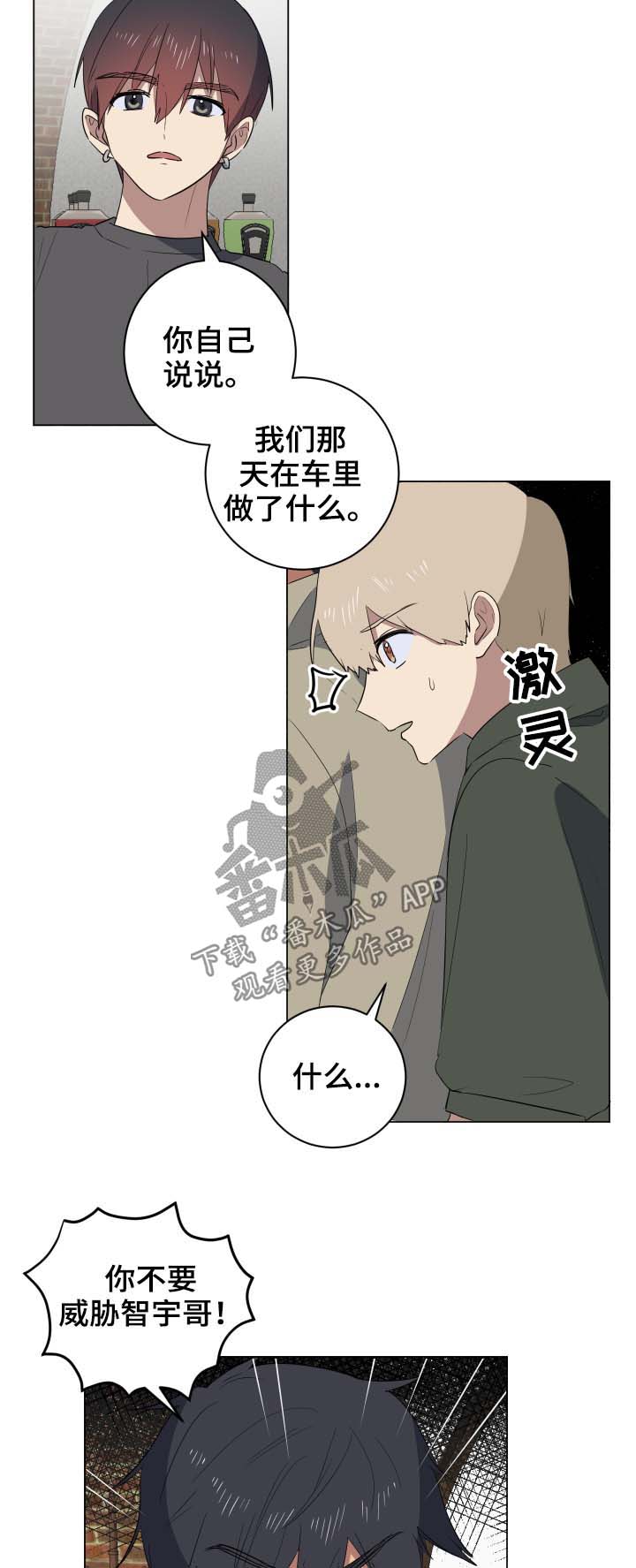 爱于错误年代漫画,第29章：说清楚2图