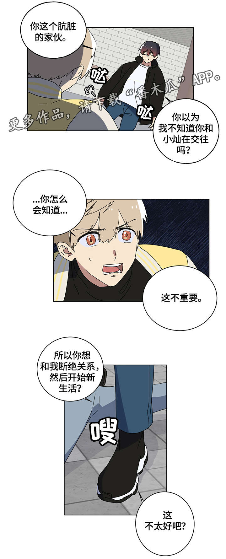 错误的代价漫画,第5章：荒唐事3图