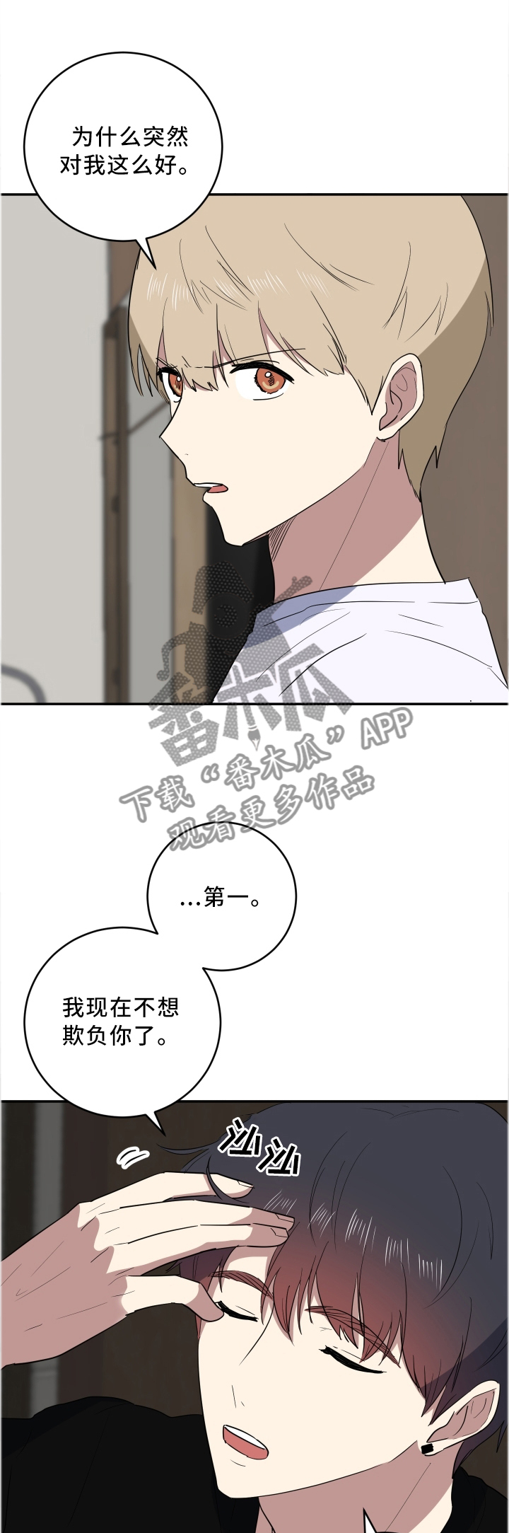 错误的代价漫画,第63章：我的小可爱1图
