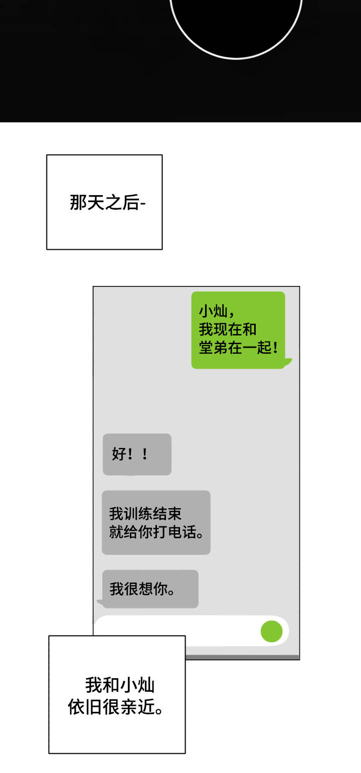 错误的代价漫画,第33章：失联3图